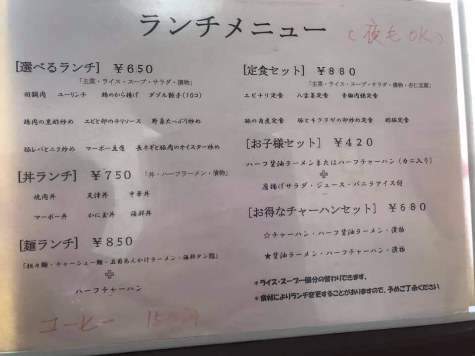 国玉飯店