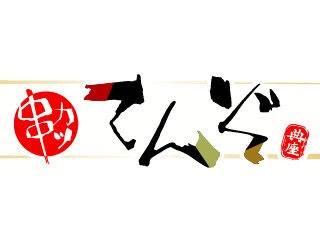 てんぞ