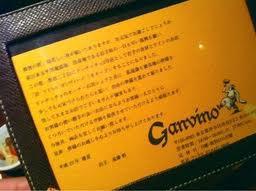 Ganvino　ガンヴィーノ