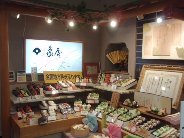 菓匠　象屋
