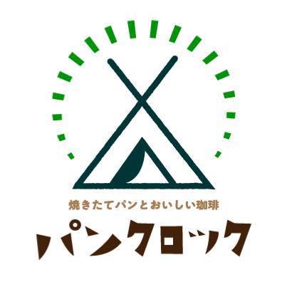 焼きたてパンとおいしい珈琲パンクロック