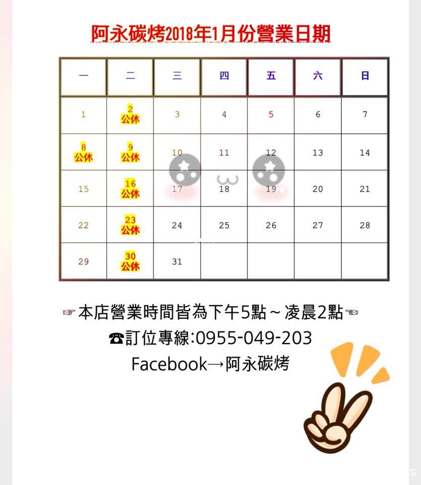 阿永碳烤