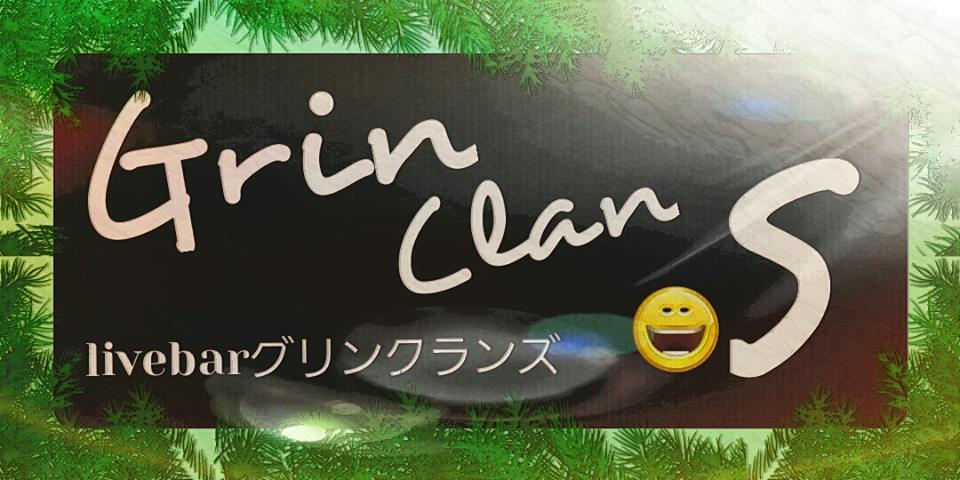 グリンクランズ