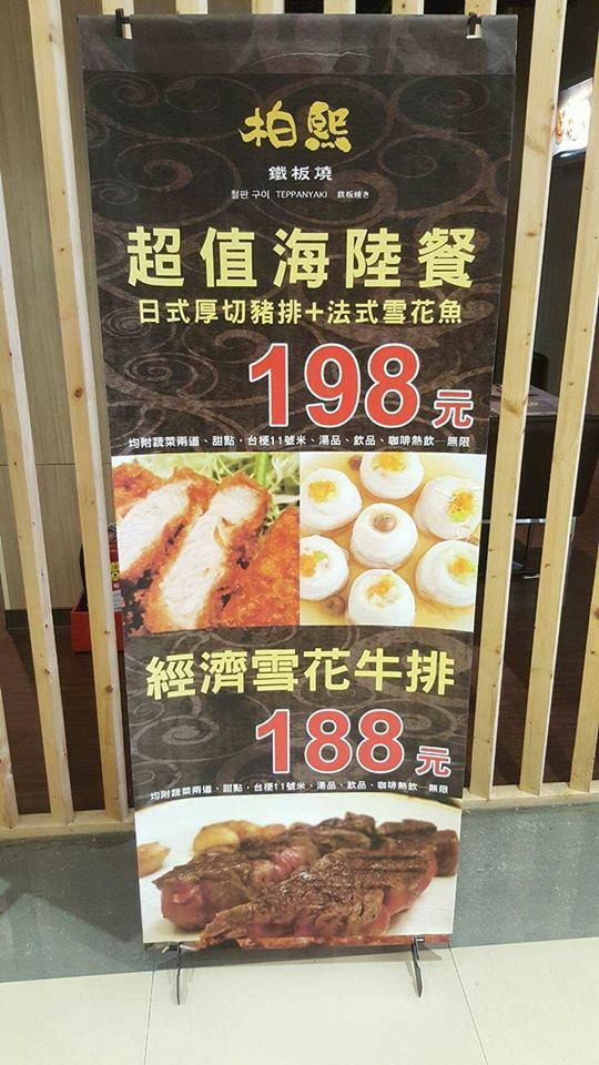 柏熙鐵板燒屏東店