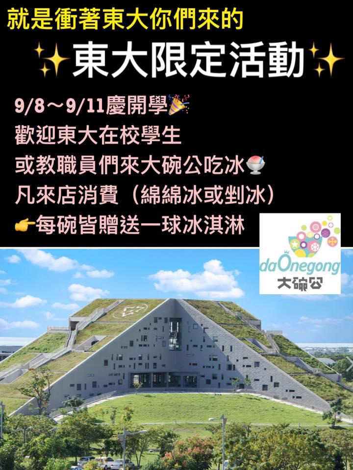 大碗公台東店