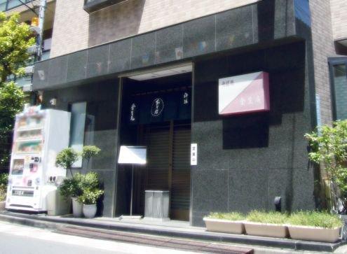 そば処金生庵