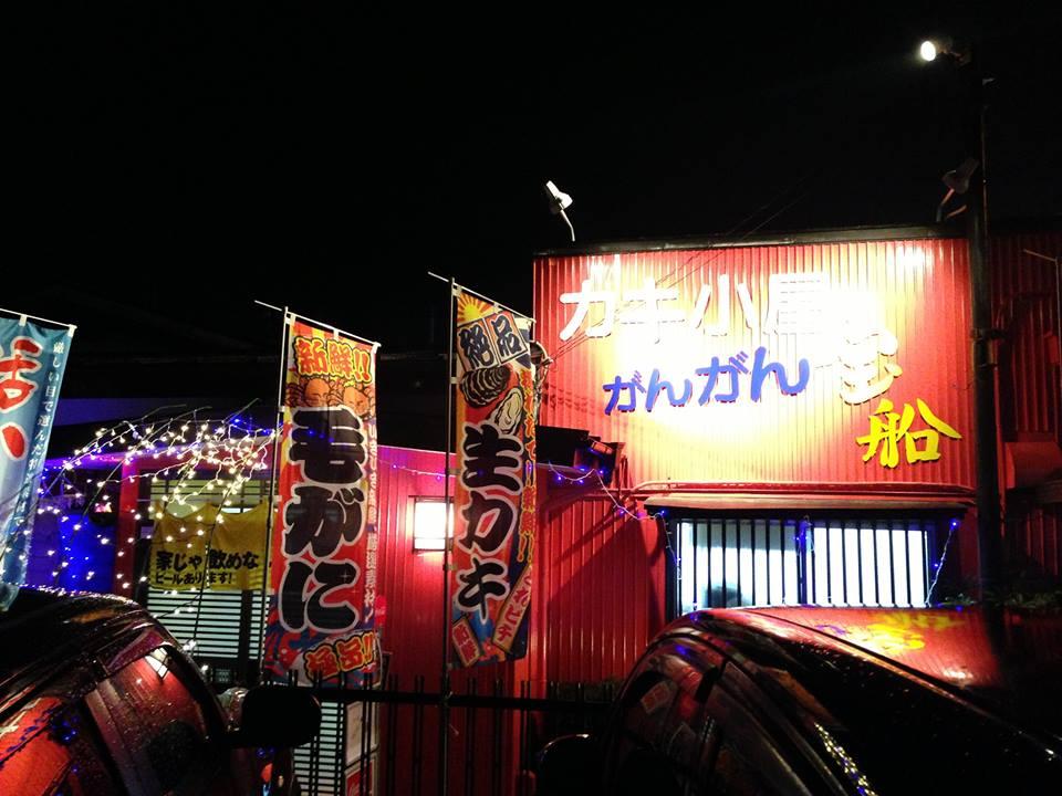 宝屋ベース