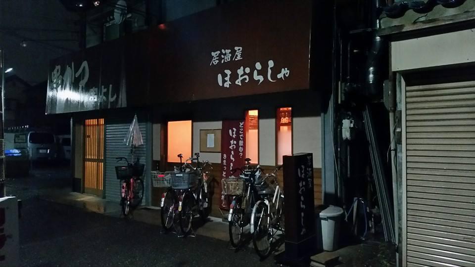 ほおらしゃ