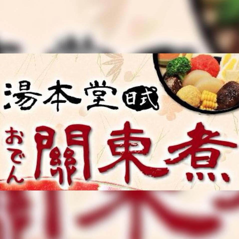 湯本堂