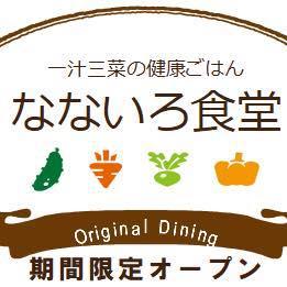 なないろ食堂