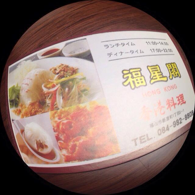 香港料理 福星閣