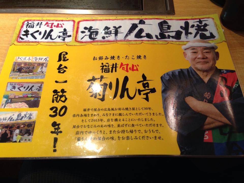 菊りん亭