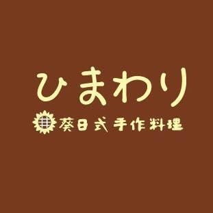 葵日式手作料理