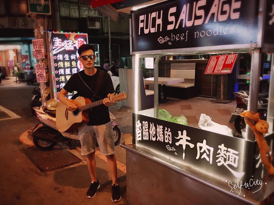 香腸他媽的牛肉麵