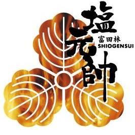 富田林塩元帥