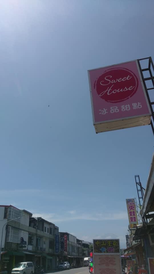 Sweet House 甜屋綿冰