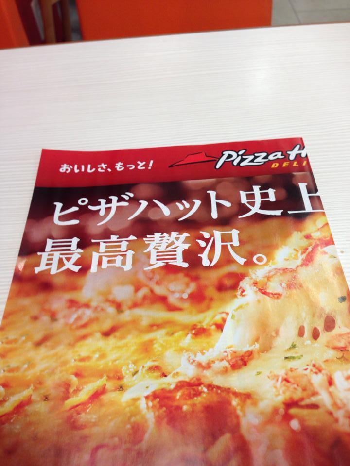 ピザハット高松屋島店