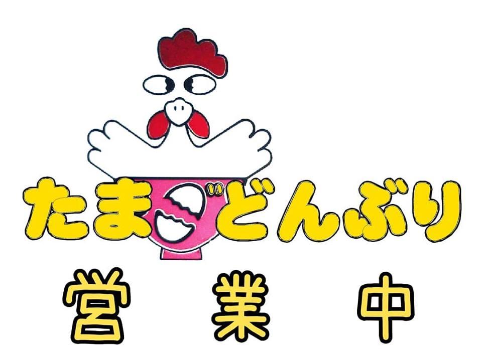 たまごどんぶり