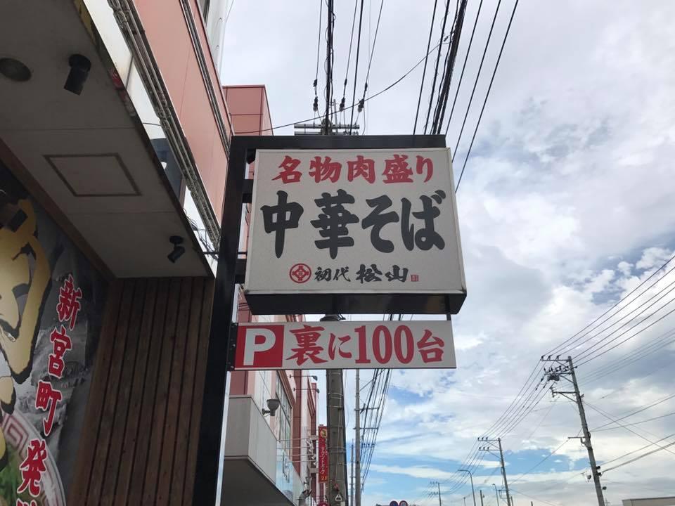 さくら亭