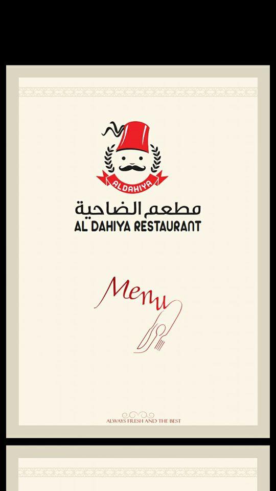 Al Dahiya Restaurant