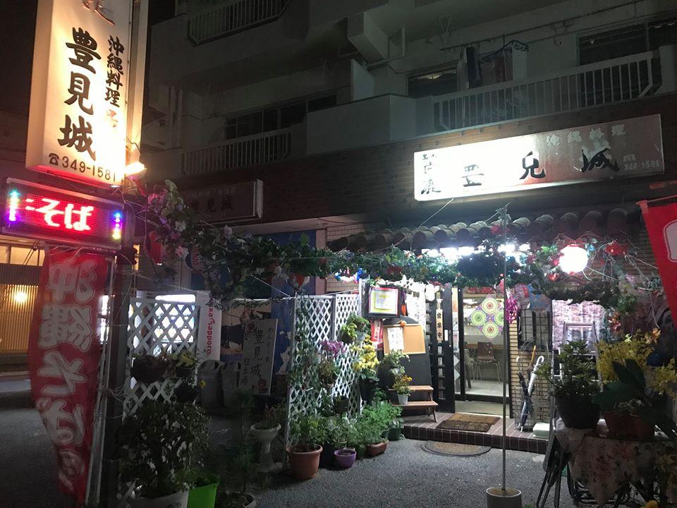 沖縄料理 豊見城 馬橋