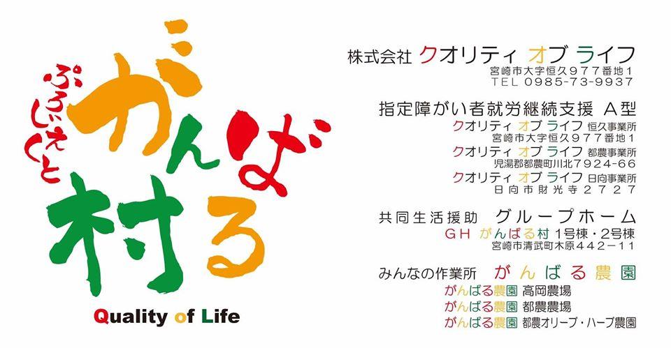 Project　がんばる村