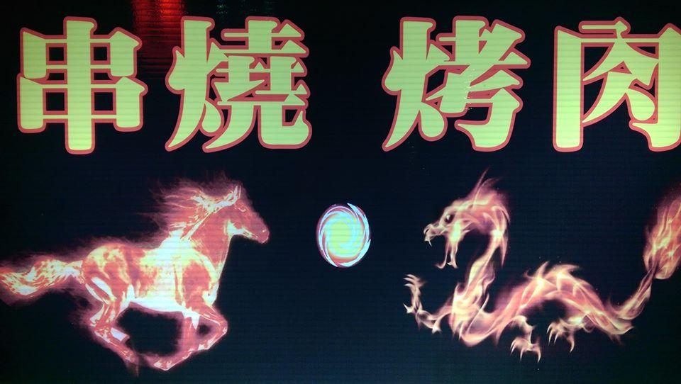 三和夜市深海大魷魚
