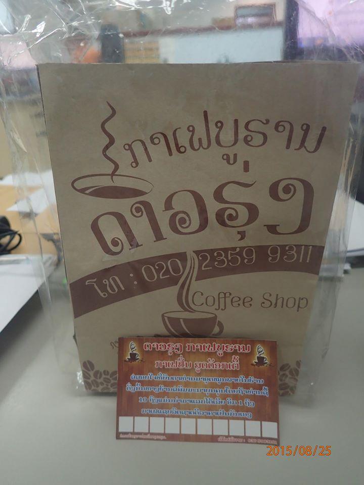 ກາເຟດາວຮຸ້ງບູຮານ Coffee