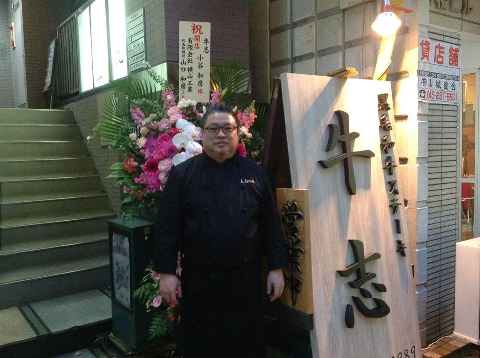黒毛和牛ステーキ 牛志