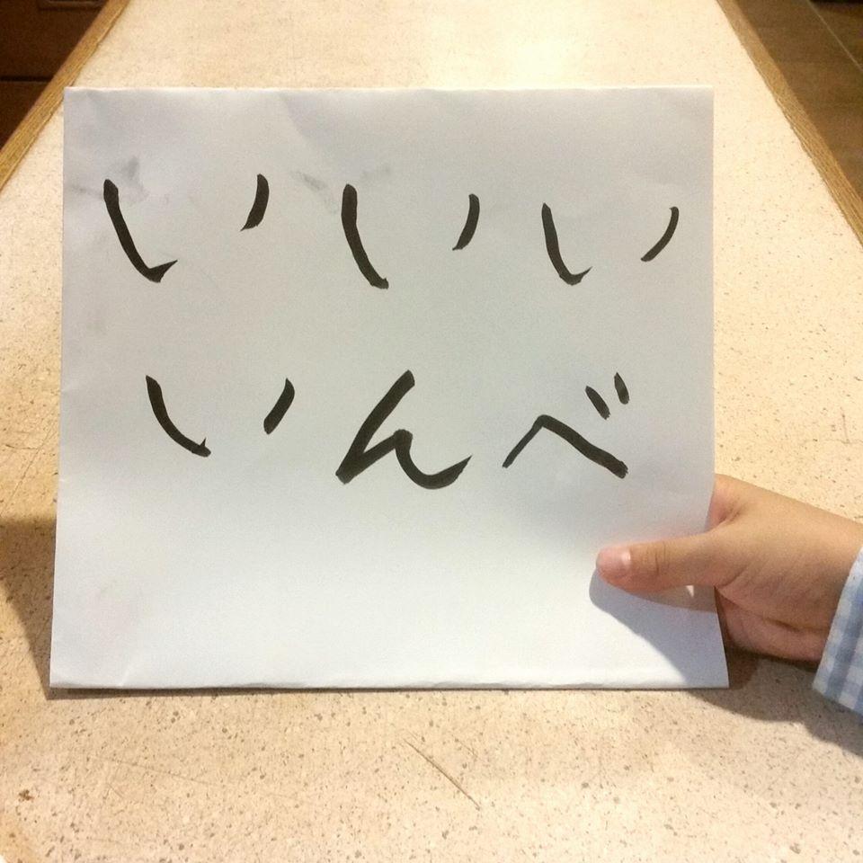 いいいいんべ