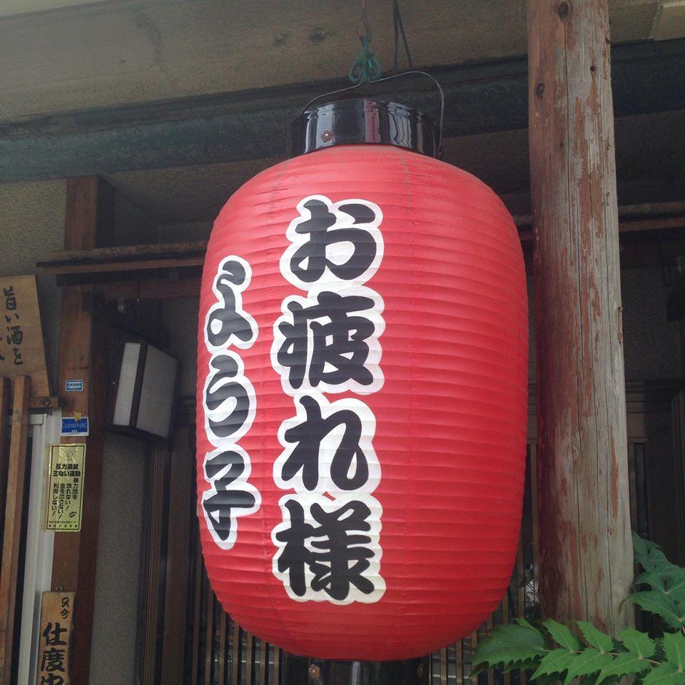 よう子