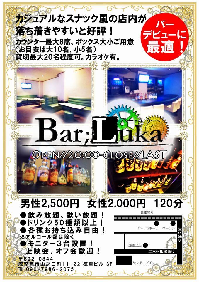 Bar Luka - バールカ