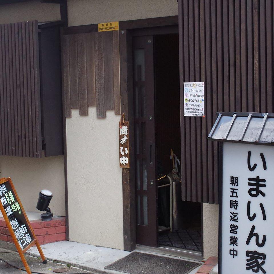 いまいん家