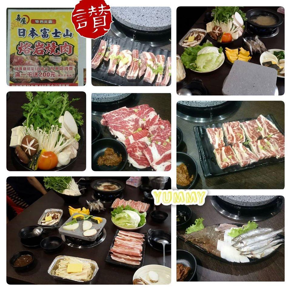 喜屋富士溶岩燒肉及特色火鍋