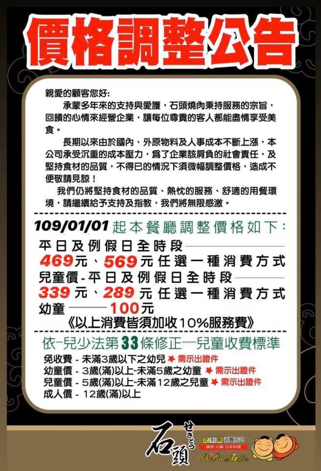 石頭日式炭火燒肉