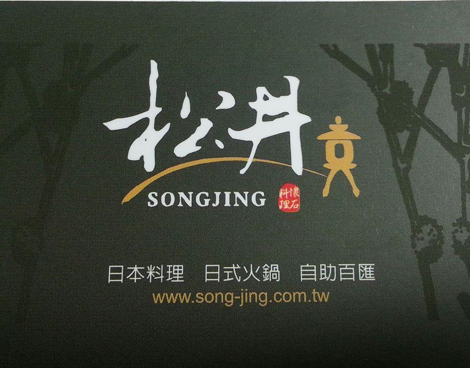 松井 來自人情味的饗宴