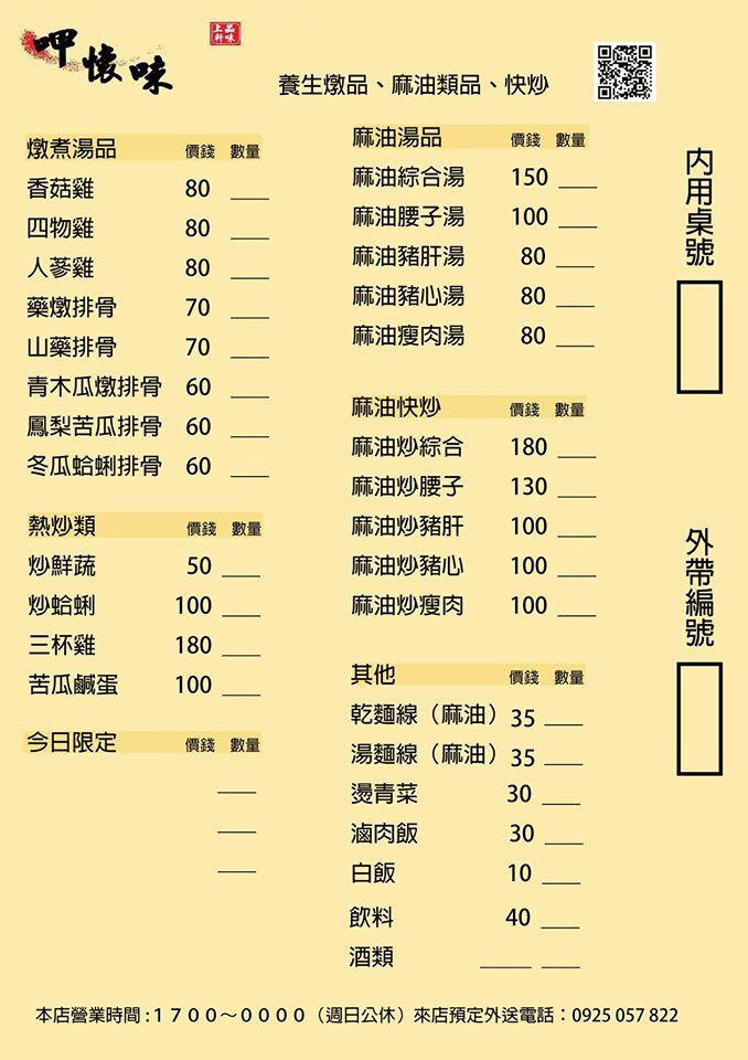 呷懷味 燉品 麻油雞