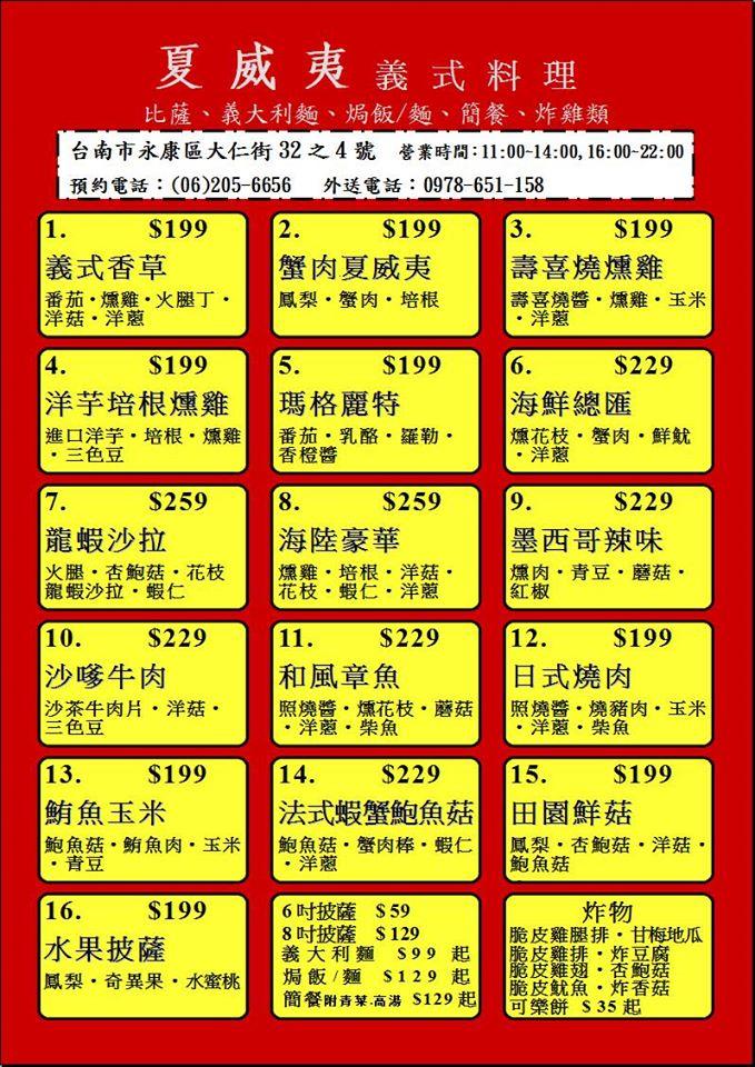 夏威夷窯烤Pizza