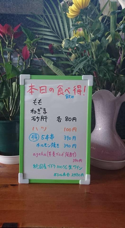 炭火焼き鳥 焼人