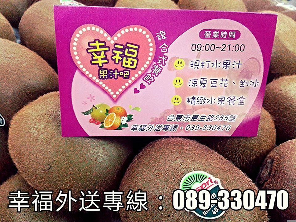 幸福果汁吧