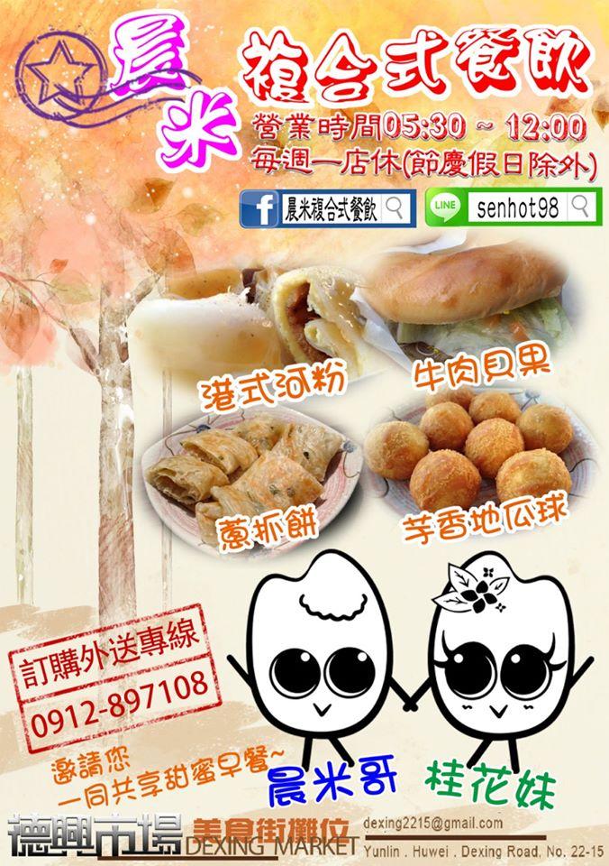 晨米複合式餐飲