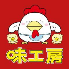 味工房