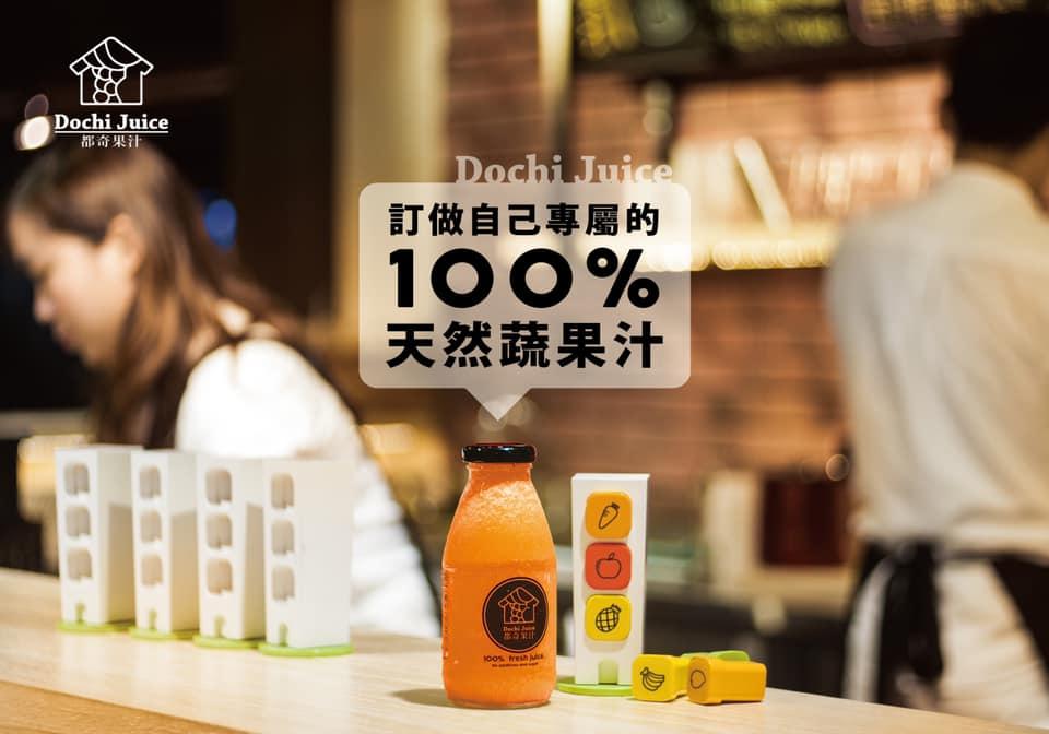 Dochi Juice 都奇果汁 新時代店