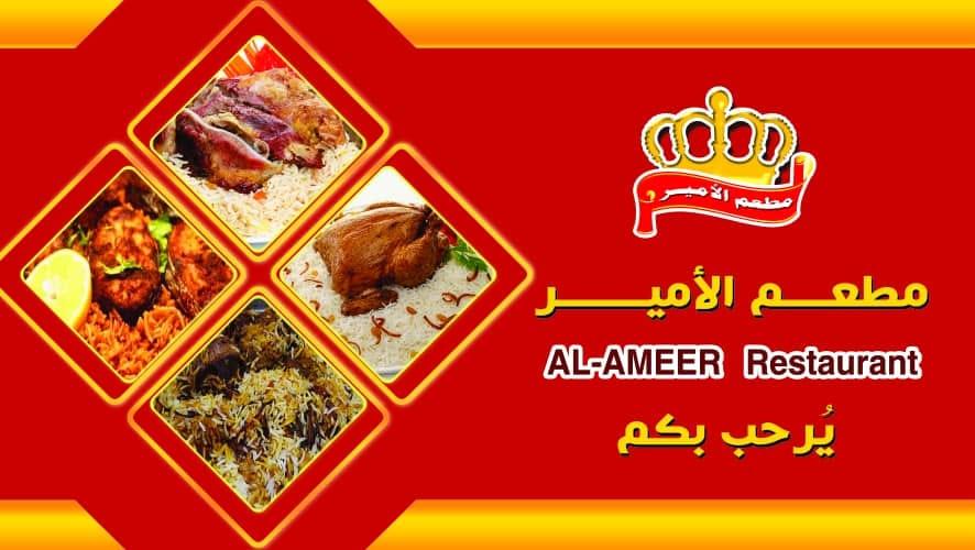 مطعم الأمير عدن