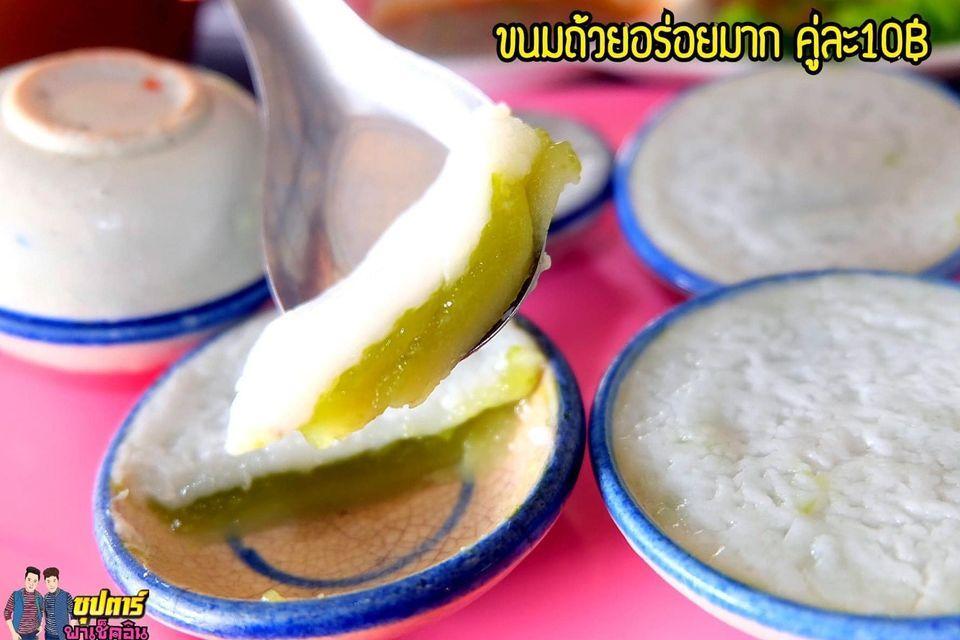 ต้องเตี๋ยวเรือ All New