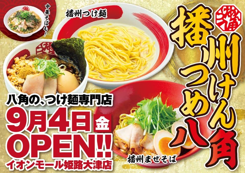 八角