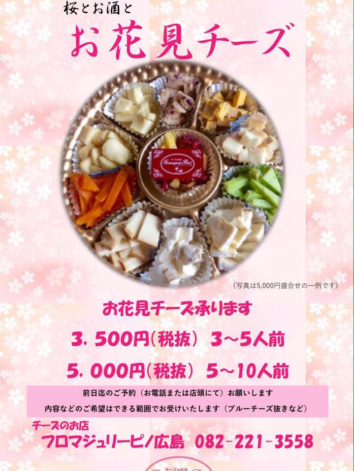 フロマジュリーピノ広島