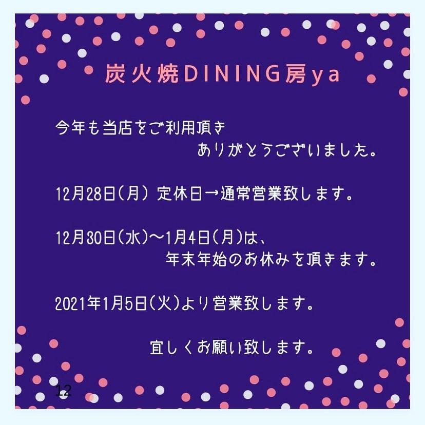 炭火焼ダイニング房ya