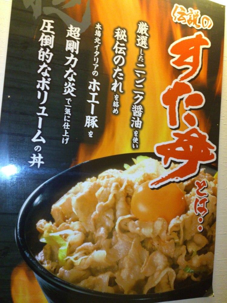 伝説のすた丼屋 河原町三条店