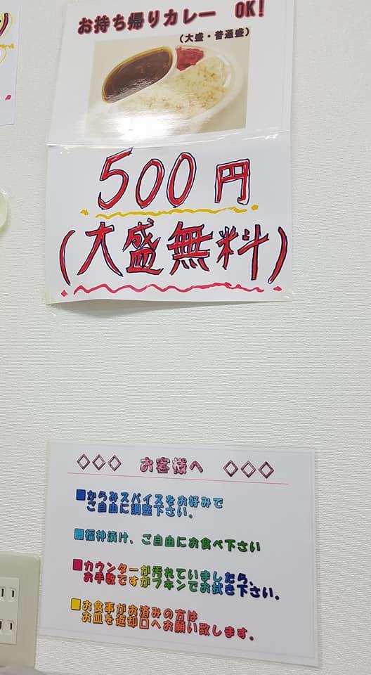 9秒カレー高砂店